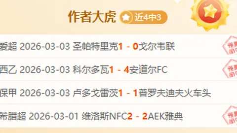 近11战10胜 NBA专家连胜预测分析